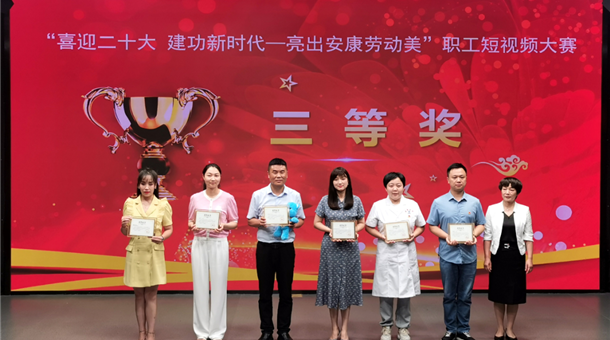 壹号pg娱乐电子游戏-壹号电子娱乐app下载诚信至上安康醫院榮獲安康市總工會職工短視頻大賽三等獎！